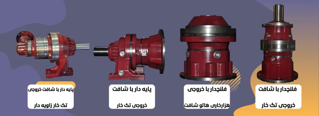انواع گیربکس خورشیدی