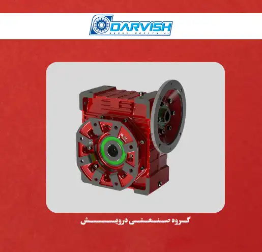 گیربکس حلزونی شاکرین گیربکس حلزونی شاکرین
